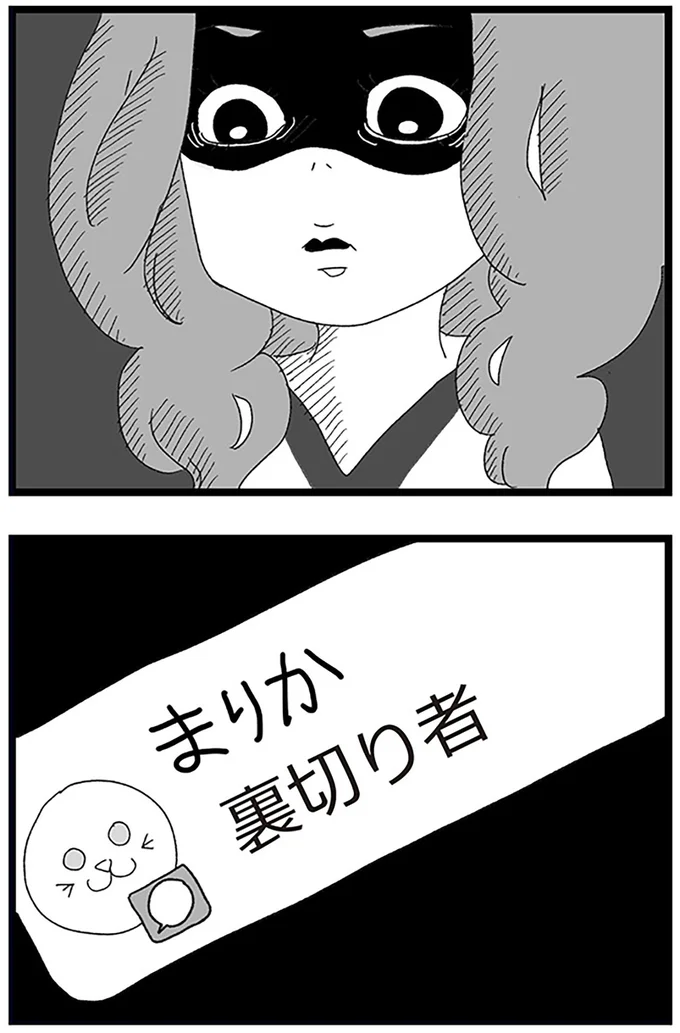 裏切り者