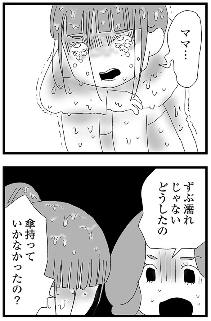 どうしたの