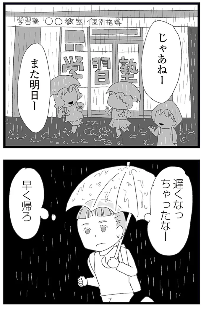 また明日ー