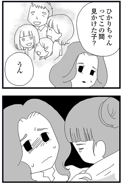 この間見かけた子？