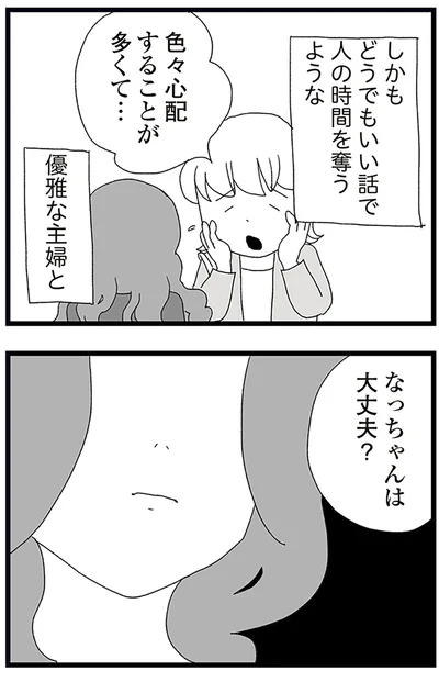 大丈夫？