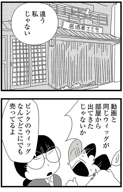 私じゃない