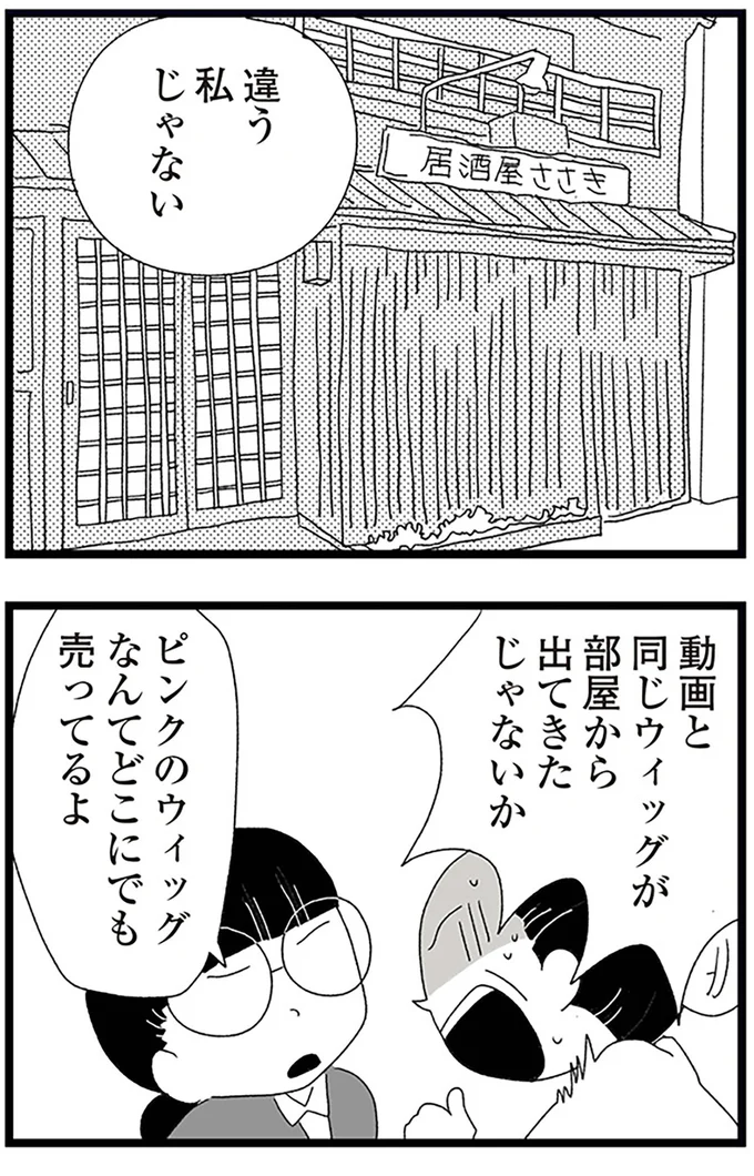 私じゃない