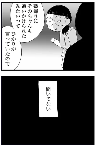 聞いてない