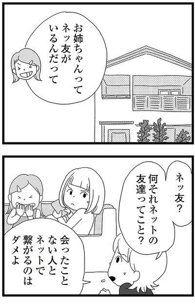 ネッ友がいるんだって