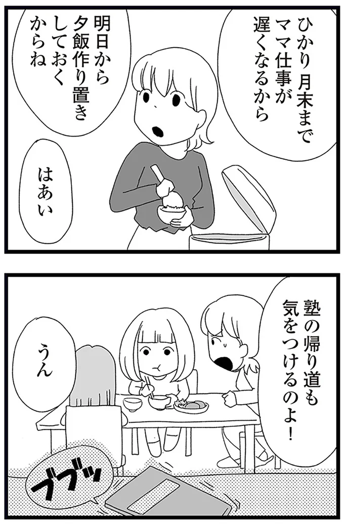 塾の帰り道も気をつけるのよ!
