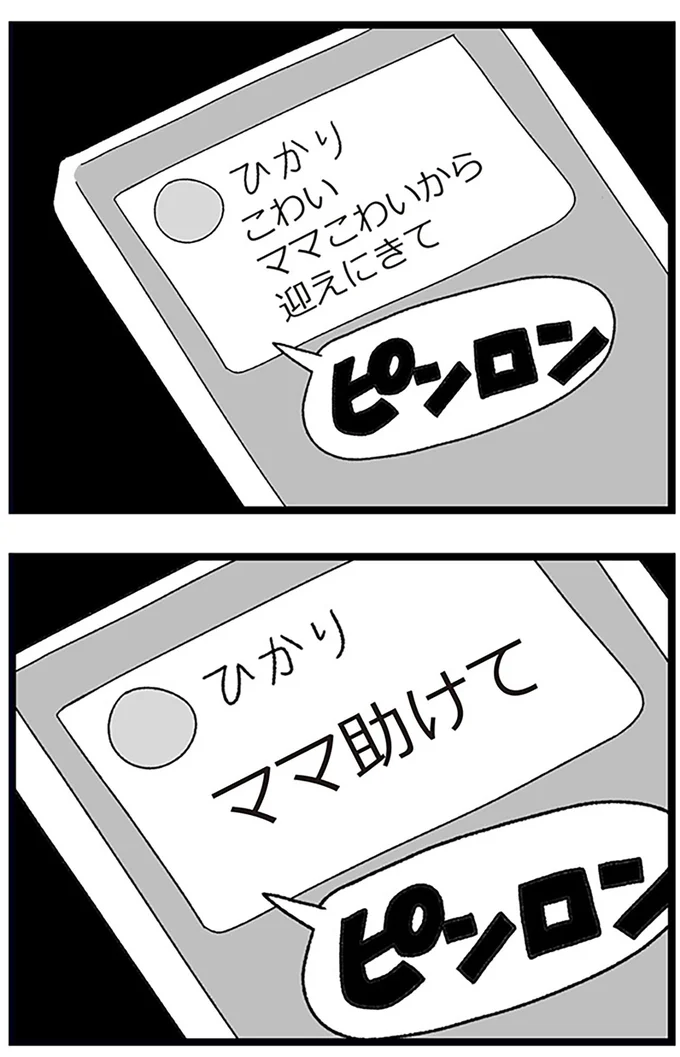 ママ助けて