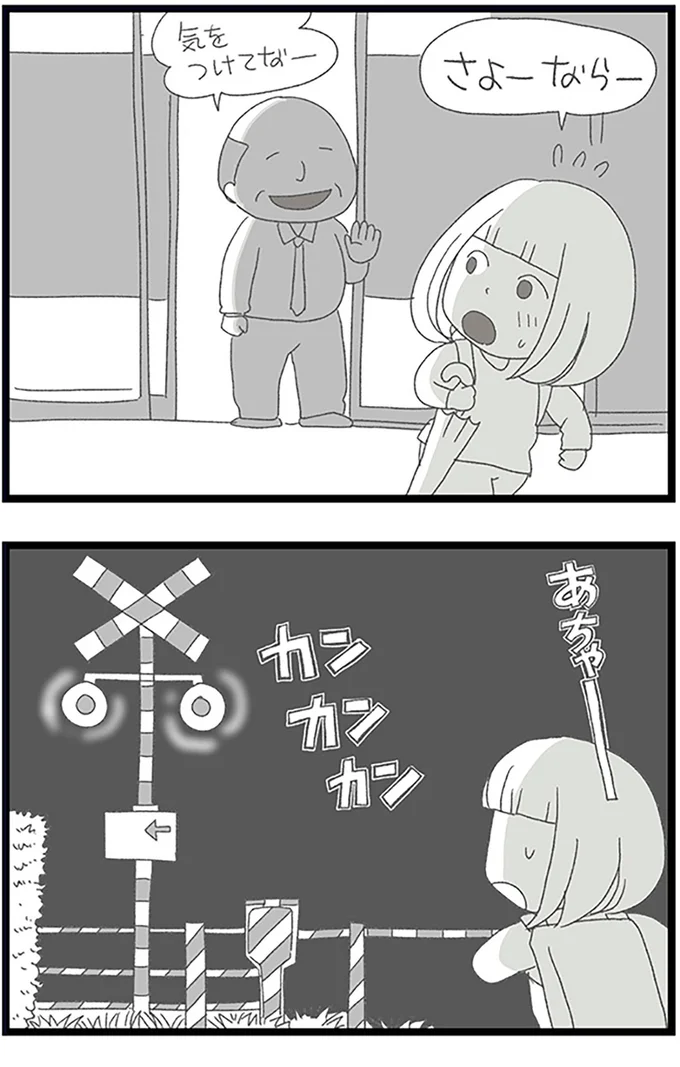 気をつけてなー