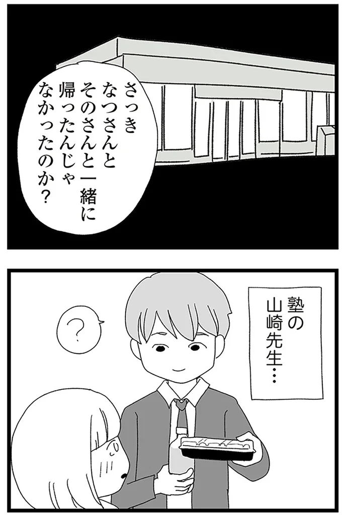帰ったんじゃなかったのか?