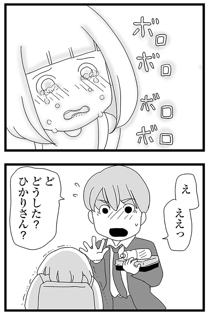 どうした?