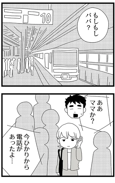 もしもし