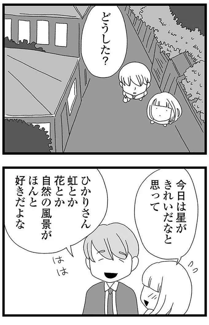 どうした?