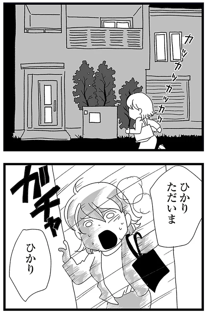 ただいま