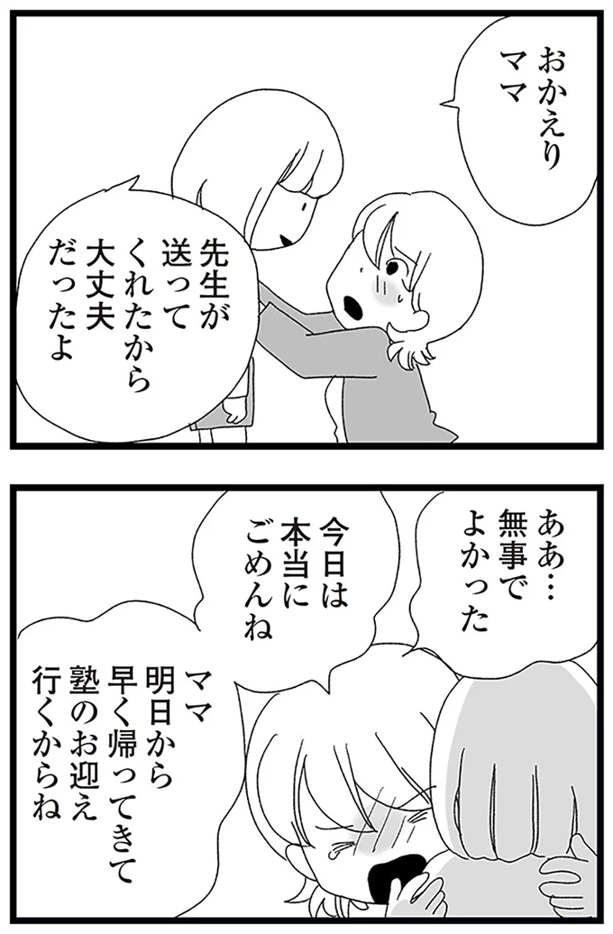 無事でよかった