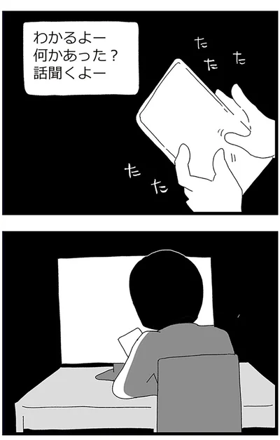 話聞くよー