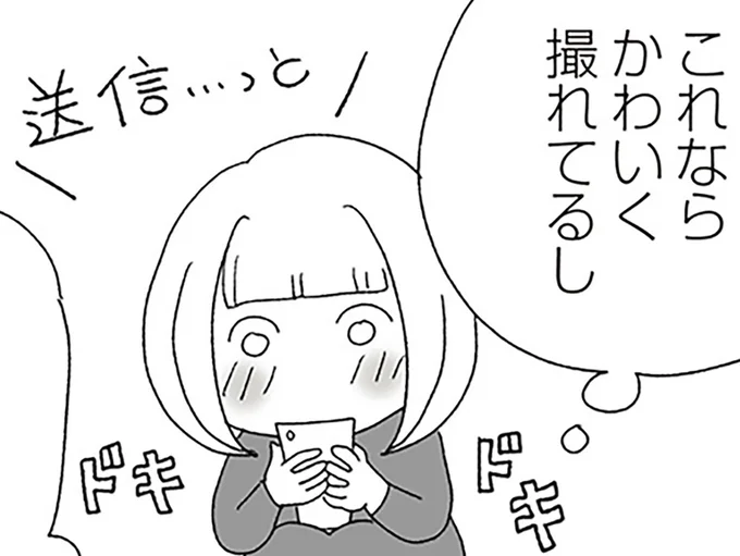 自撮りを送信