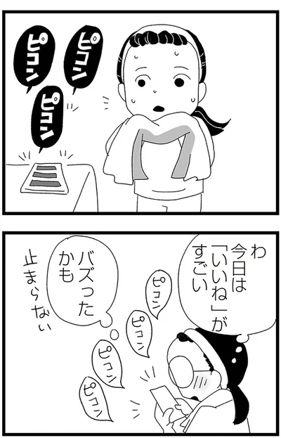 今日は「いいね」がすごい