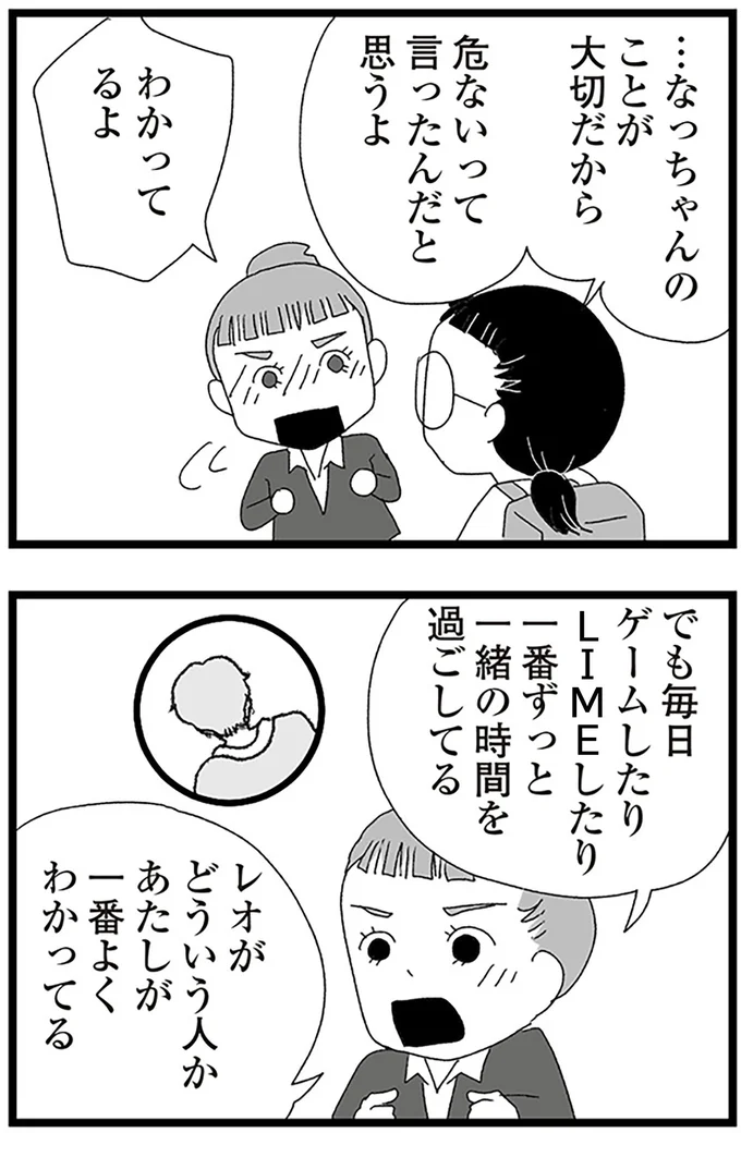 あたしが一番よくわかってる