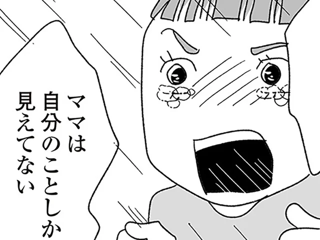 内緒にしていた不登校が親にバレた。中2の娘と母親の口論／娘がスマホで知らない男とやりとりしてました（25）