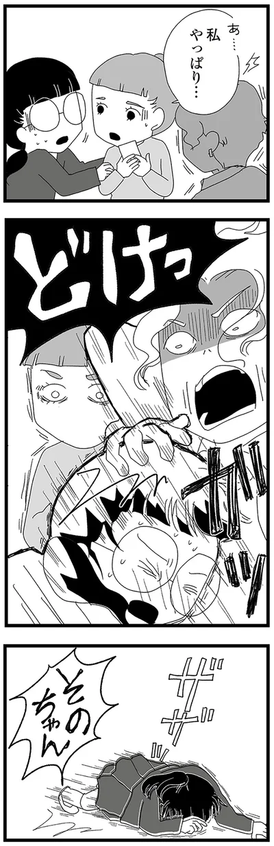 やっぱり…