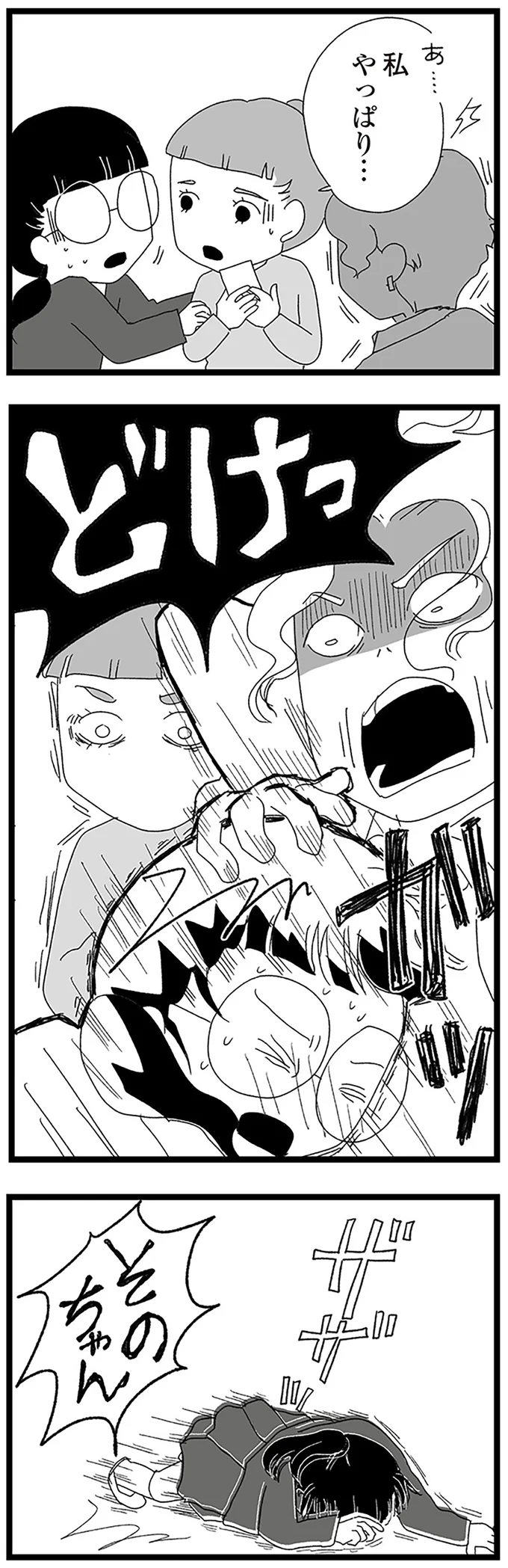やっぱり…