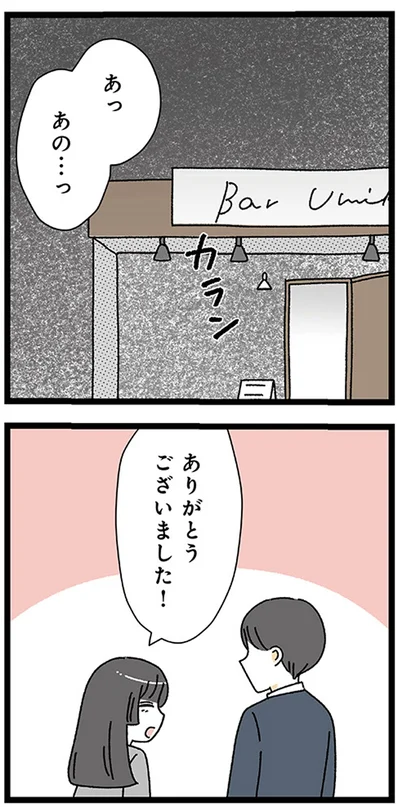 あっあの...っありがとうございました！