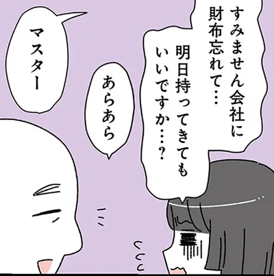 財布を忘れて大ピンチ！初対面の年上男性のひと言に思わずドキッ