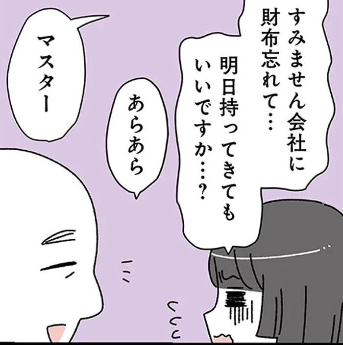 財布を忘れて大ピンチ！初対面の年上男性のひと言に思わずドキッ／家事は女の仕事だろ？（3）