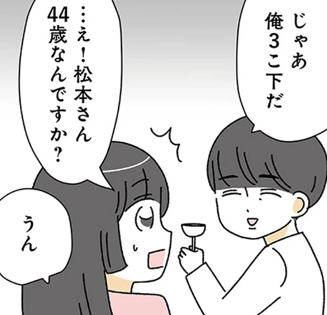 大誤算！ バーで気になっていた男性は20歳年上だったけど…脈あり？／家事は女の仕事だろ？（4）