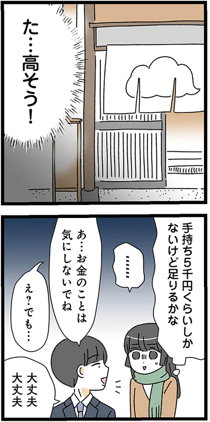 あ...お金のことは気にしないでね