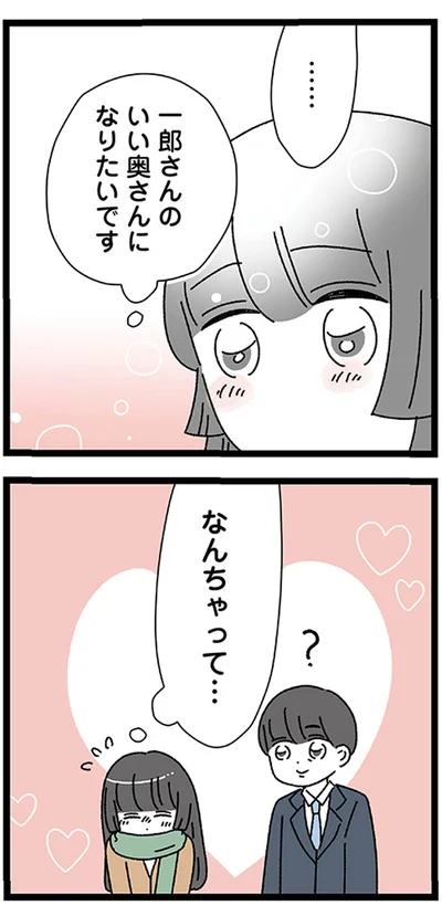 なんちゃって...