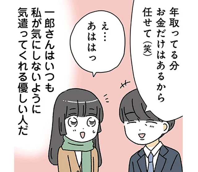 「お金だけはあるから」いつも気遣ってくれる20歳年上の彼氏にできるお礼は／家事は女の仕事だろ？（5）
