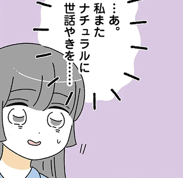世話を焼きすぎる“重めな女”は恋愛に不利？ 20歳年上の彼の反応は…／家事は女の仕事だろ？（6）
