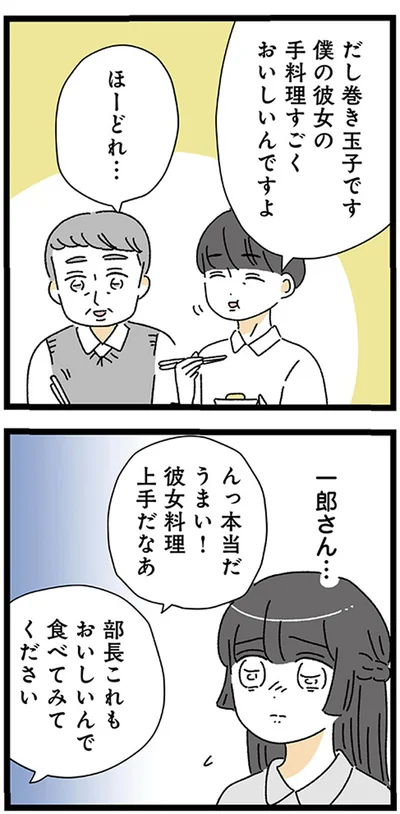 彼女の手料理、すごくおいしいんですよ