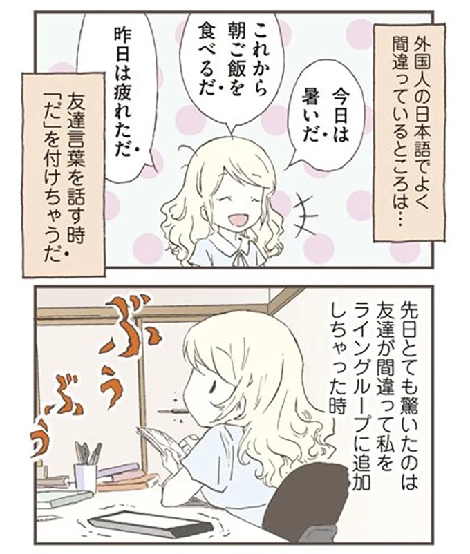 「だ」を付けちゃうだ