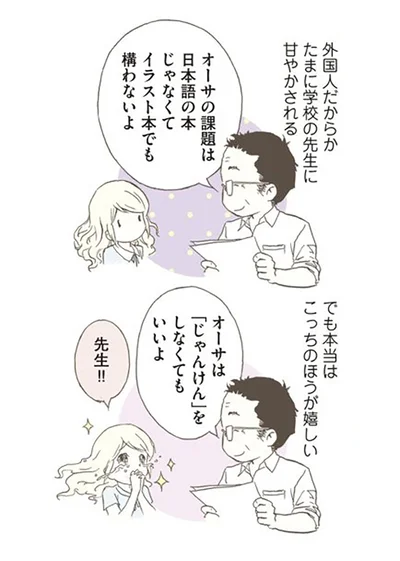 『北欧女子オーサが見つけた日本の不思議』より