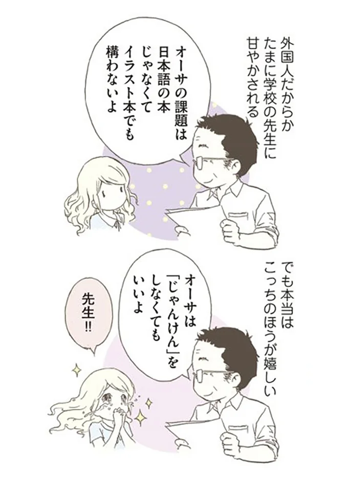 『北欧女子オーサが見つけた日本の不思議』より