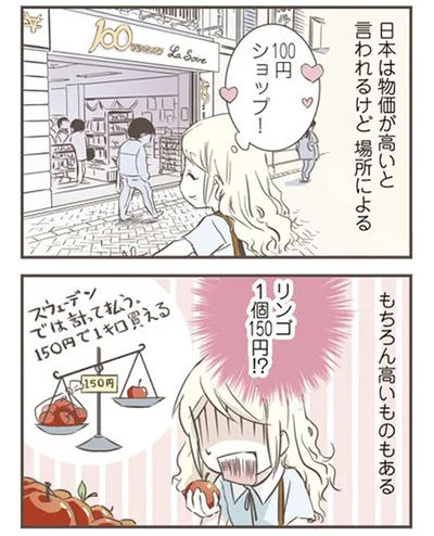 『北欧女子オーサが見つけた日本の不思議』より