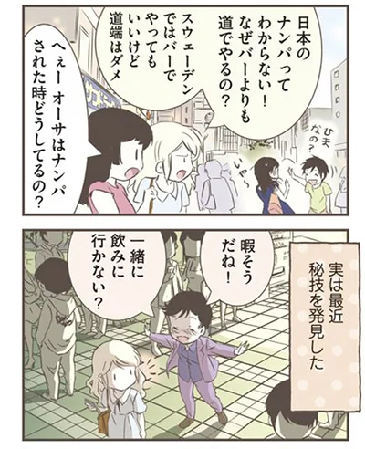 『北欧女子オーサが見つけた日本の不思議』より