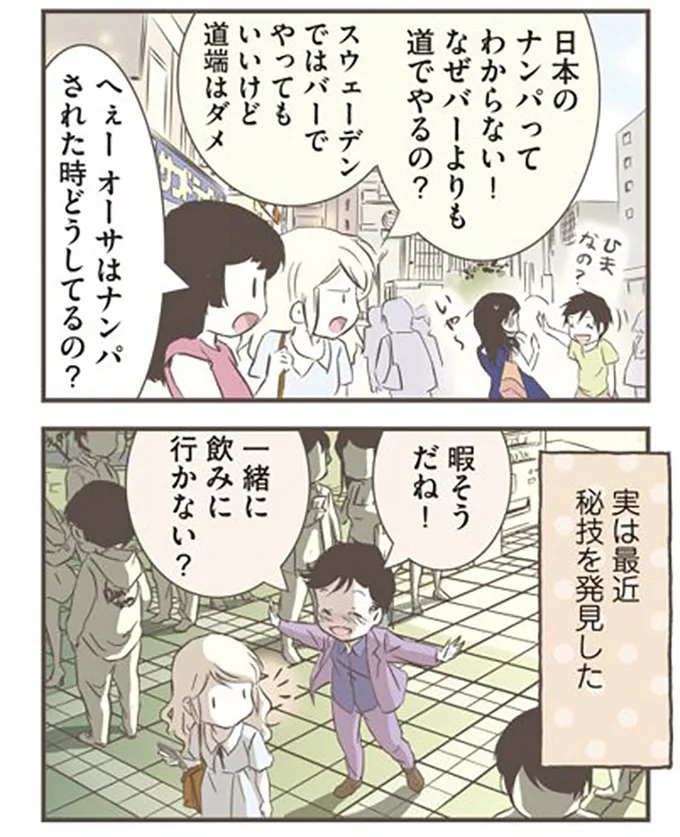 『北欧女子オーサが見つけた日本の不思議』より