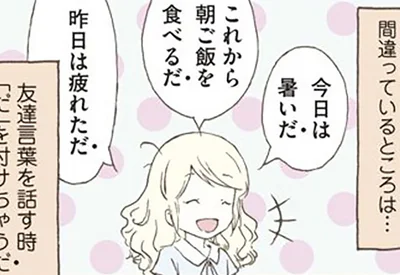 友達言葉を話すとき「だ」を付けちゃうだ