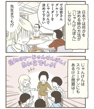 じゃんけんで決めて下さい