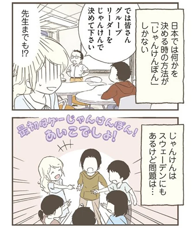 じゃんけんで決めて下さい