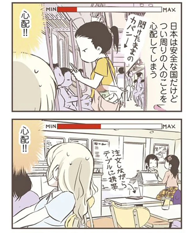 日本は安全な国だけど