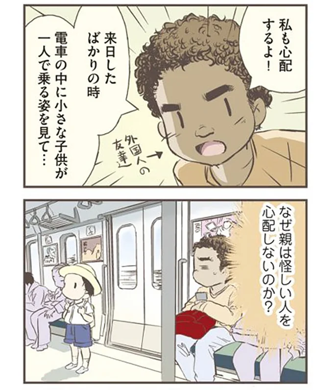 私も心配するよ!