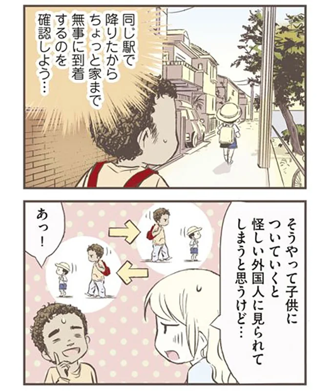 そうやって子供についていくと