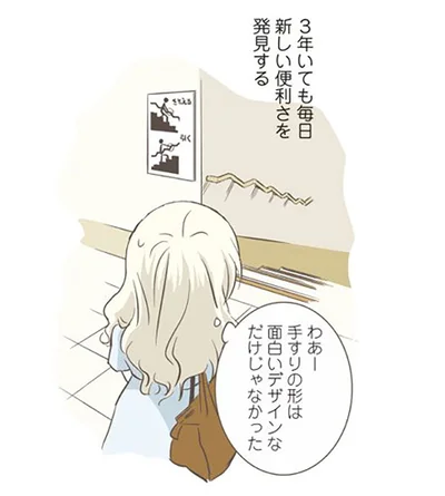 3年いても毎日新しい便利さを発見する