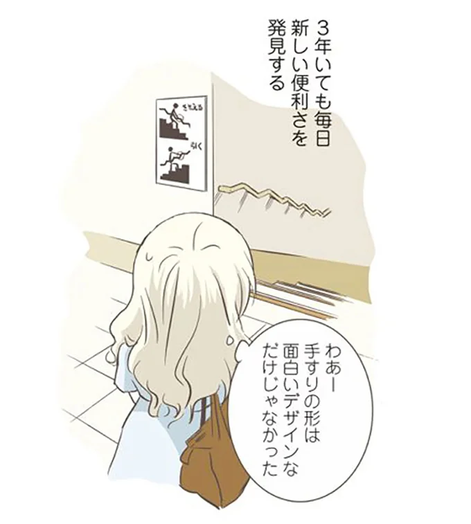 3年いても毎日新しい便利さを発見する