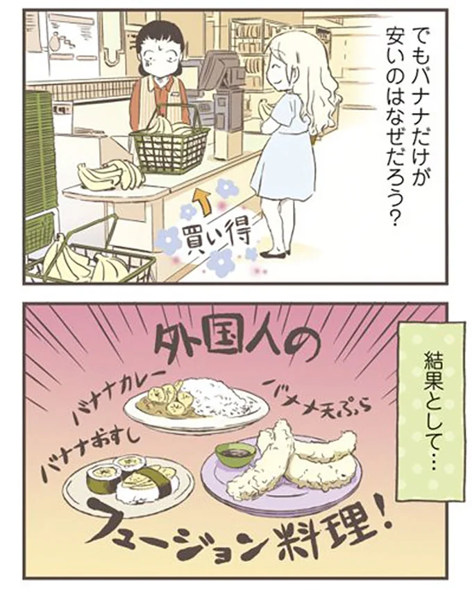 バナナだけが安いのはなぜだろう?