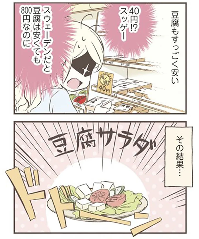 豆腐もすっごく安い